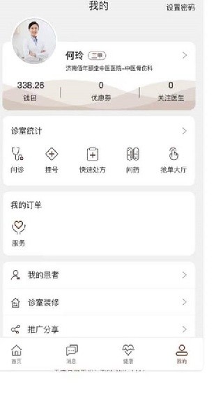 宣御医专家端