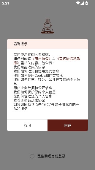宣御医专家端