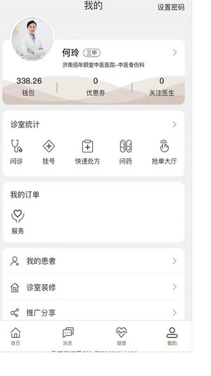宣御医专家端截图1