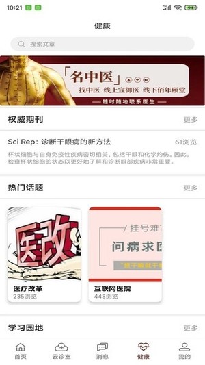 宣御医专家端截图2