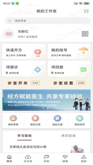宣御医专家端截图3