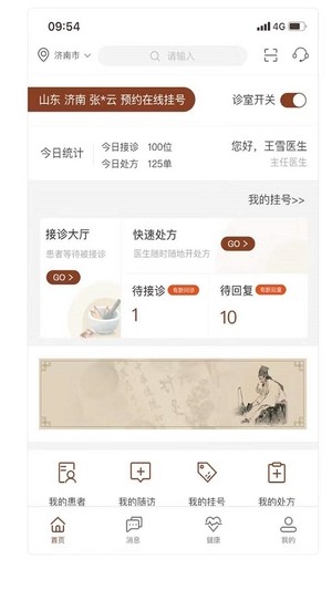 宣御医专家端截图4
