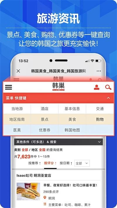韩巢韩国地图截图0