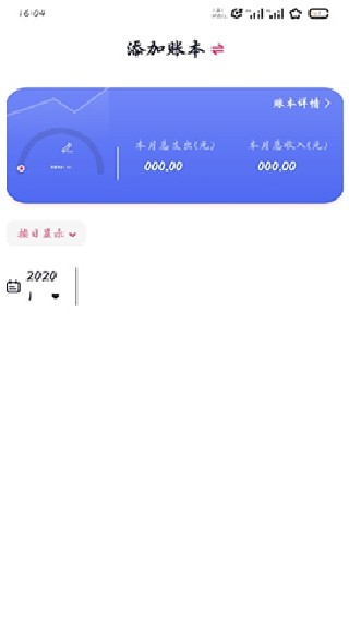 爱记账