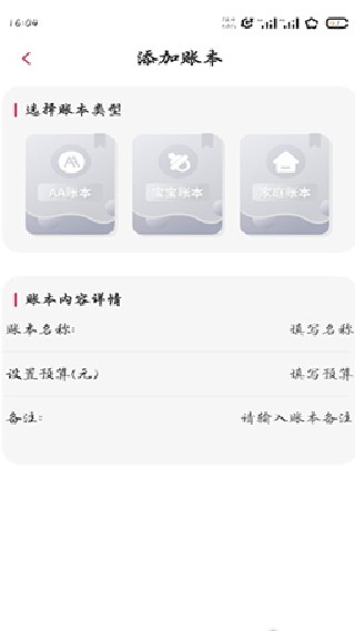 爱记账