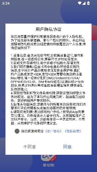 爱记账