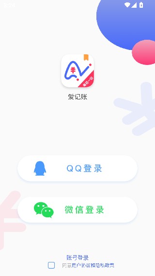爱记账