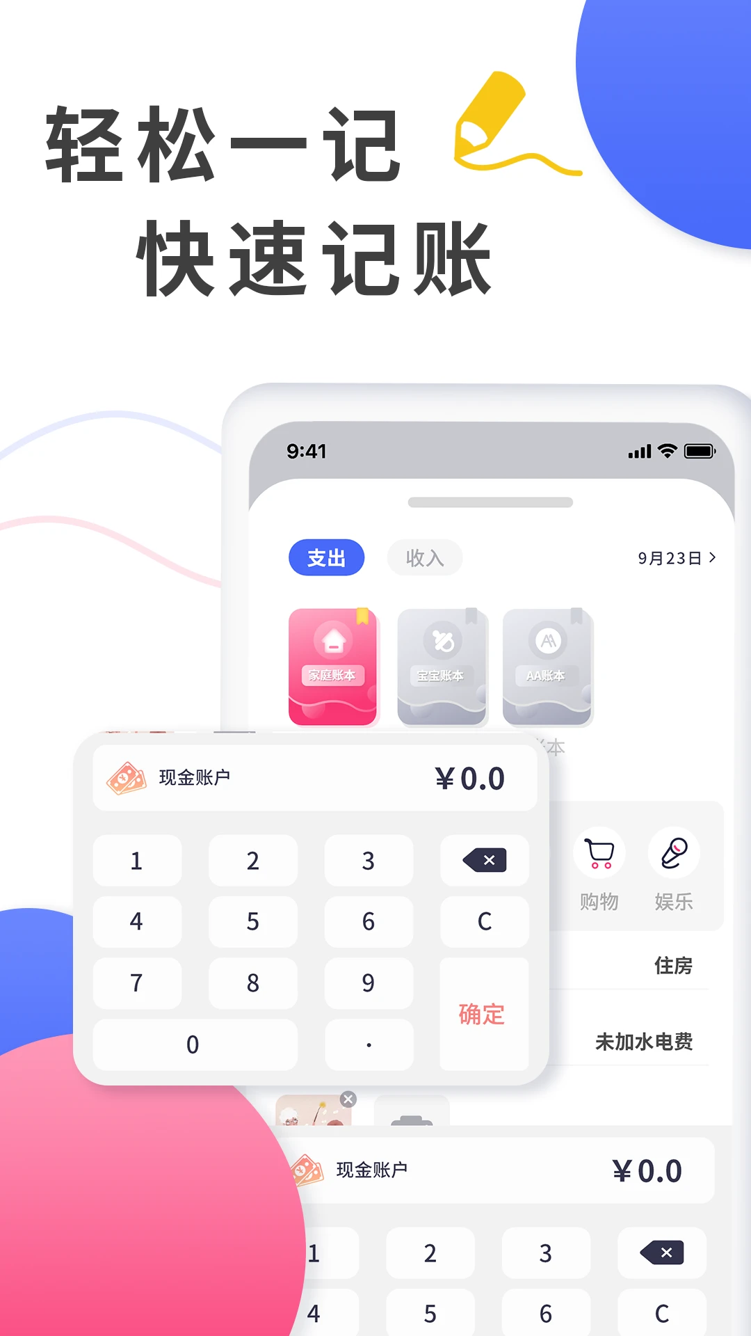 爱记账截图1