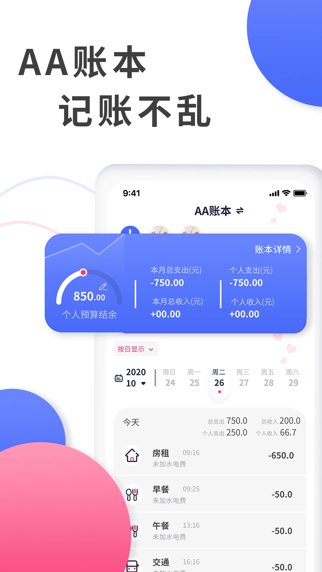 爱记账截图4