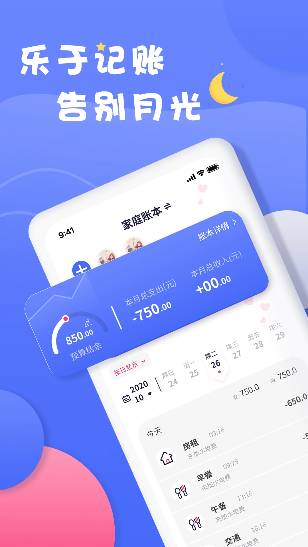 爱记账截图5