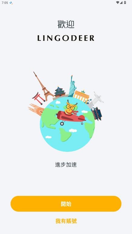 LingoDeer截图1