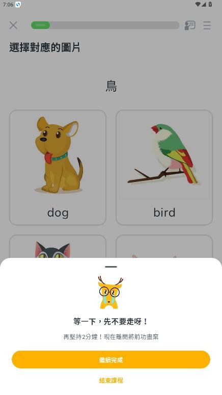 LingoDeer截图2