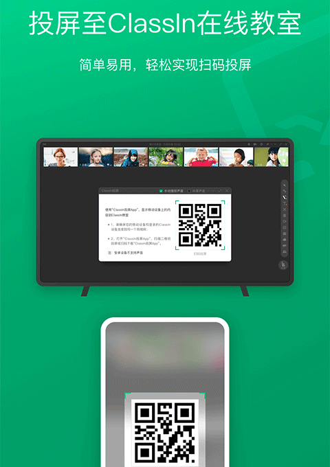 ClassIn投屏截图1