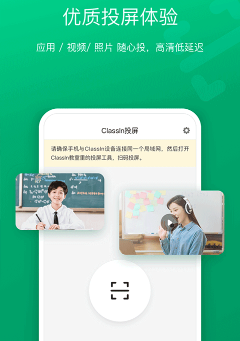 ClassIn投屏截图2