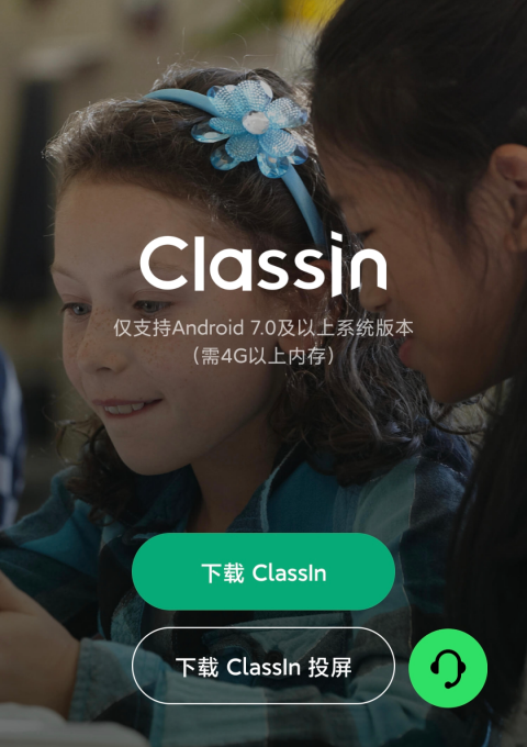 ClassIn投屏截图4