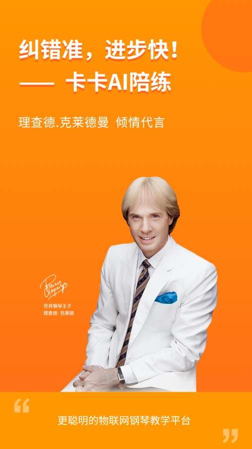 云上钢琴学生端截图0