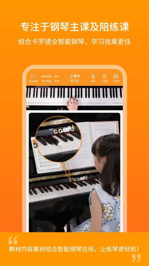 云上钢琴学生端截图3
