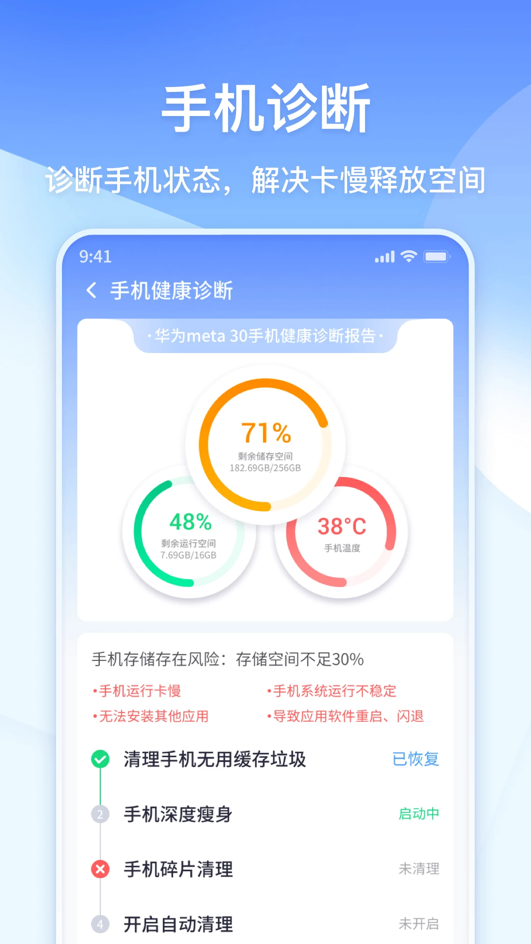 360清理大师极速版截图2