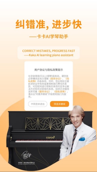 云上钢琴学生端