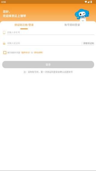 云上钢琴学生端