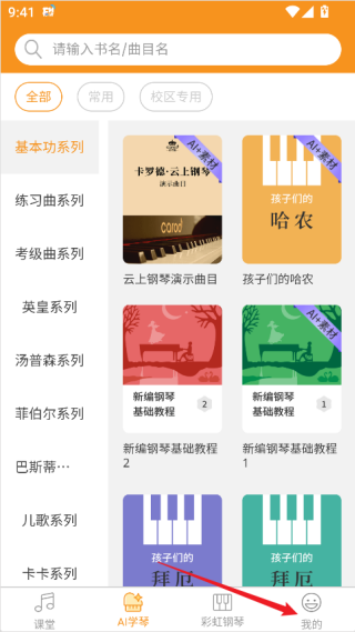 云上钢琴学生端