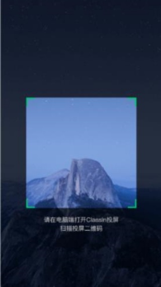 ClassIn投屏
