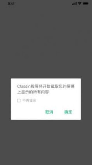 ClassIn投屏