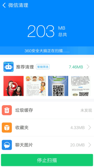 360清理大师极速版