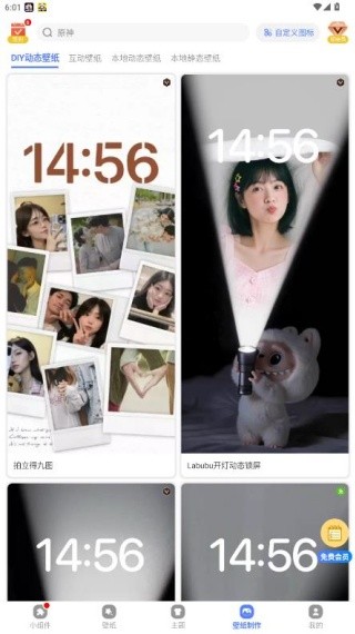 心动主题壁纸