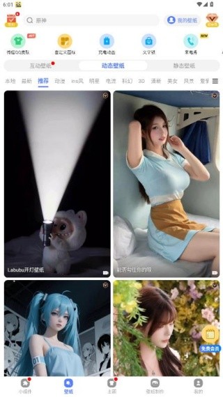 心动主题壁纸