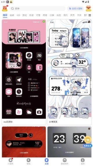 心动主题壁纸