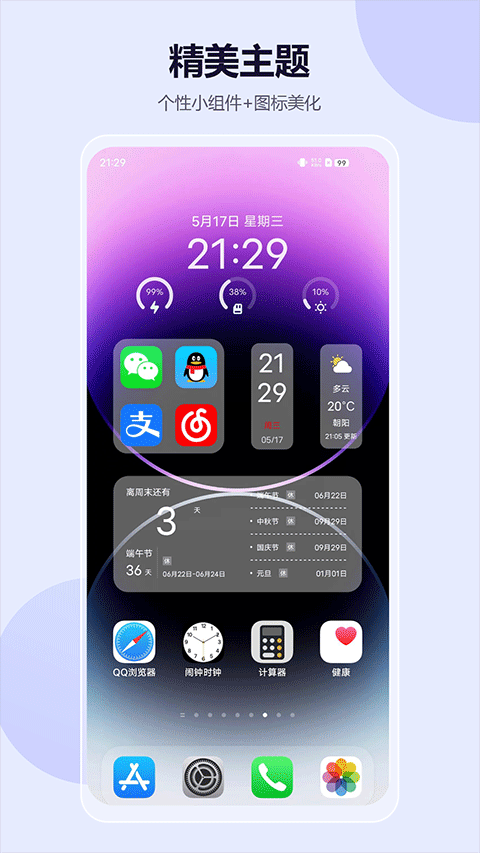 心动主题壁纸截图3