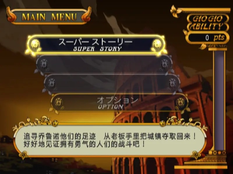 JOJO奇妙冒险黄金旋风截图0