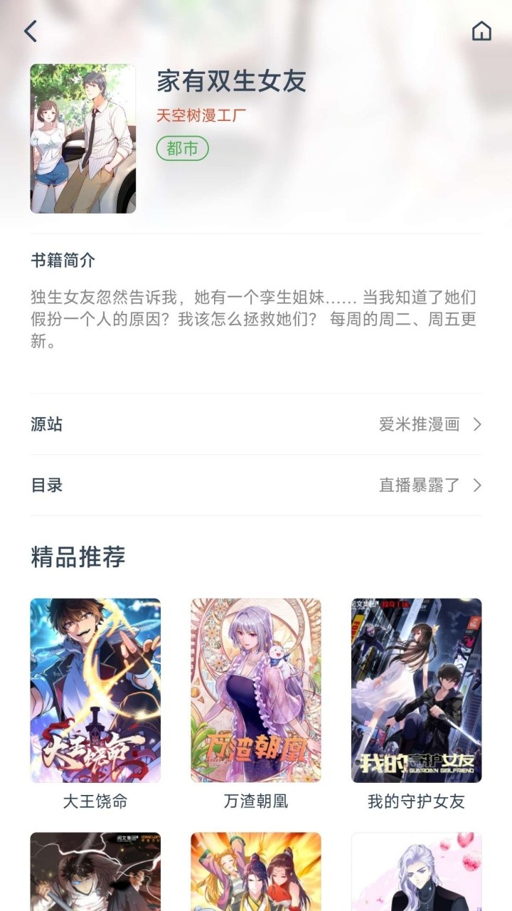 Goku漫画截图2