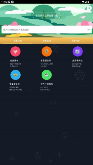 鬼畜输入法