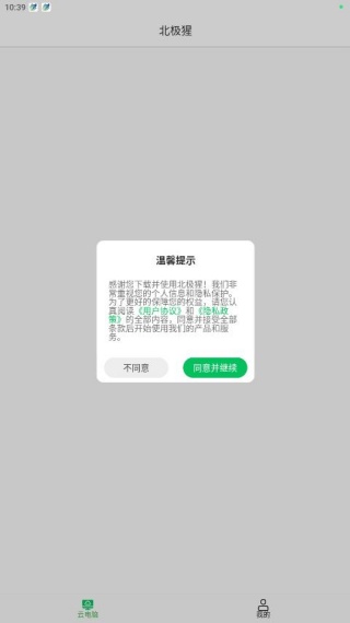 北极猩云电脑