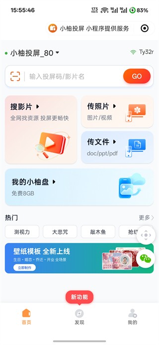小柚投屏