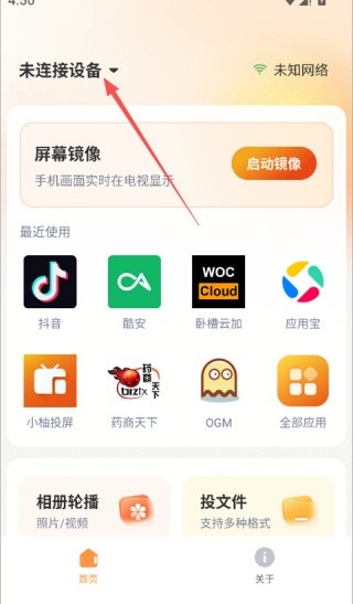 小柚投屏