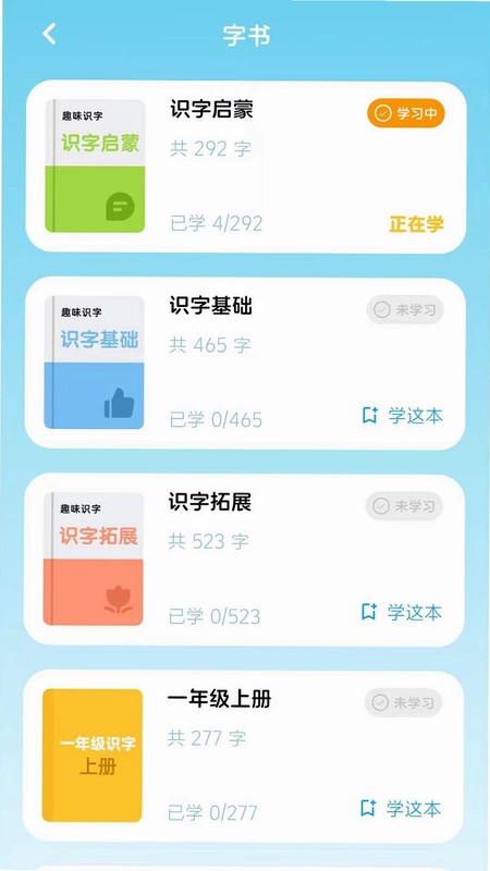 乐喵识字