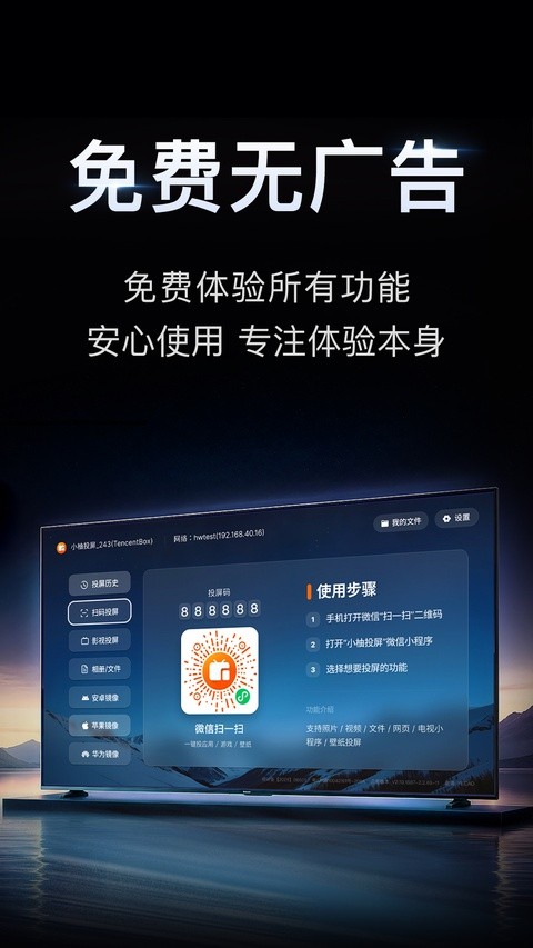 小柚投屏截图4
