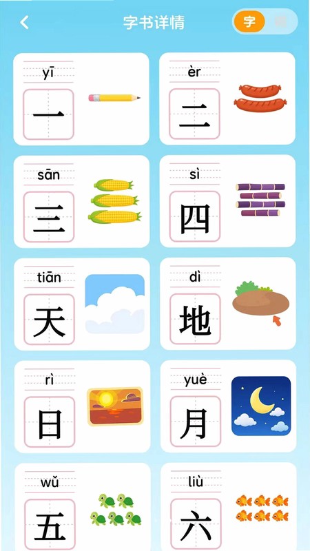 乐喵识字