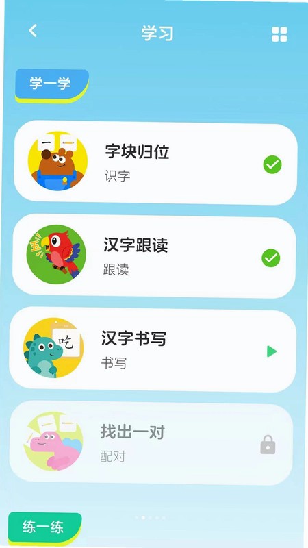 乐喵识字