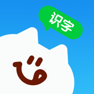 乐喵识字