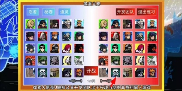 像素火影sans