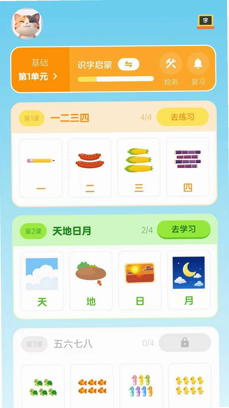 乐喵识字截图1