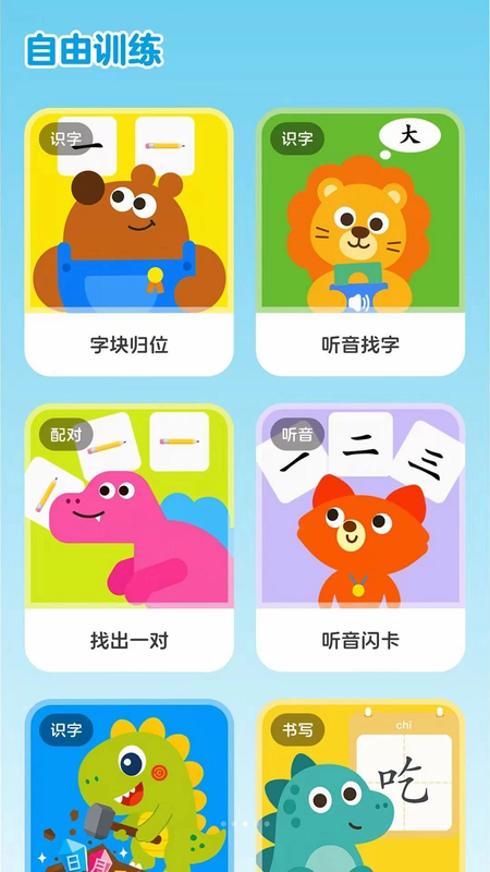 乐喵识字截图2