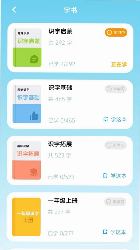 乐喵识字截图3