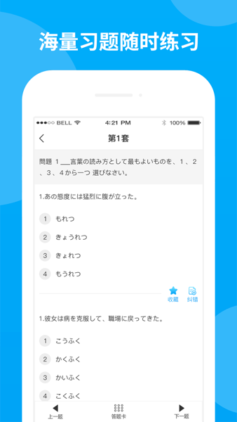 日语考试题库截图1