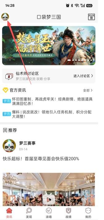 口袋梦三国