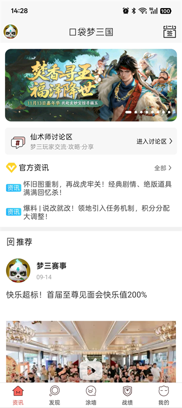 口袋梦三国截图3